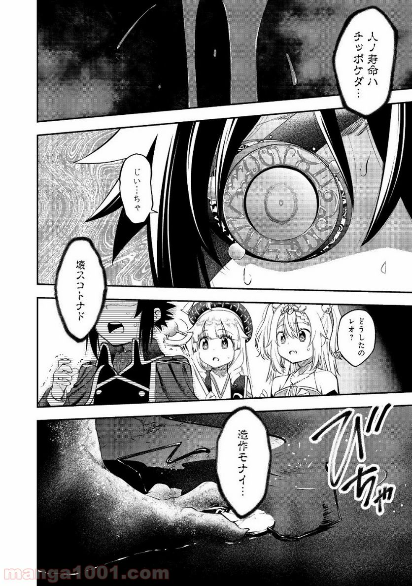 継続は魔力なり 第9.1話 - Trang 12