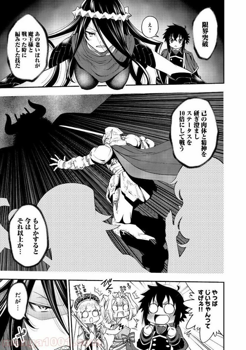 継続は魔力なり 第9.1話 - Trang 3