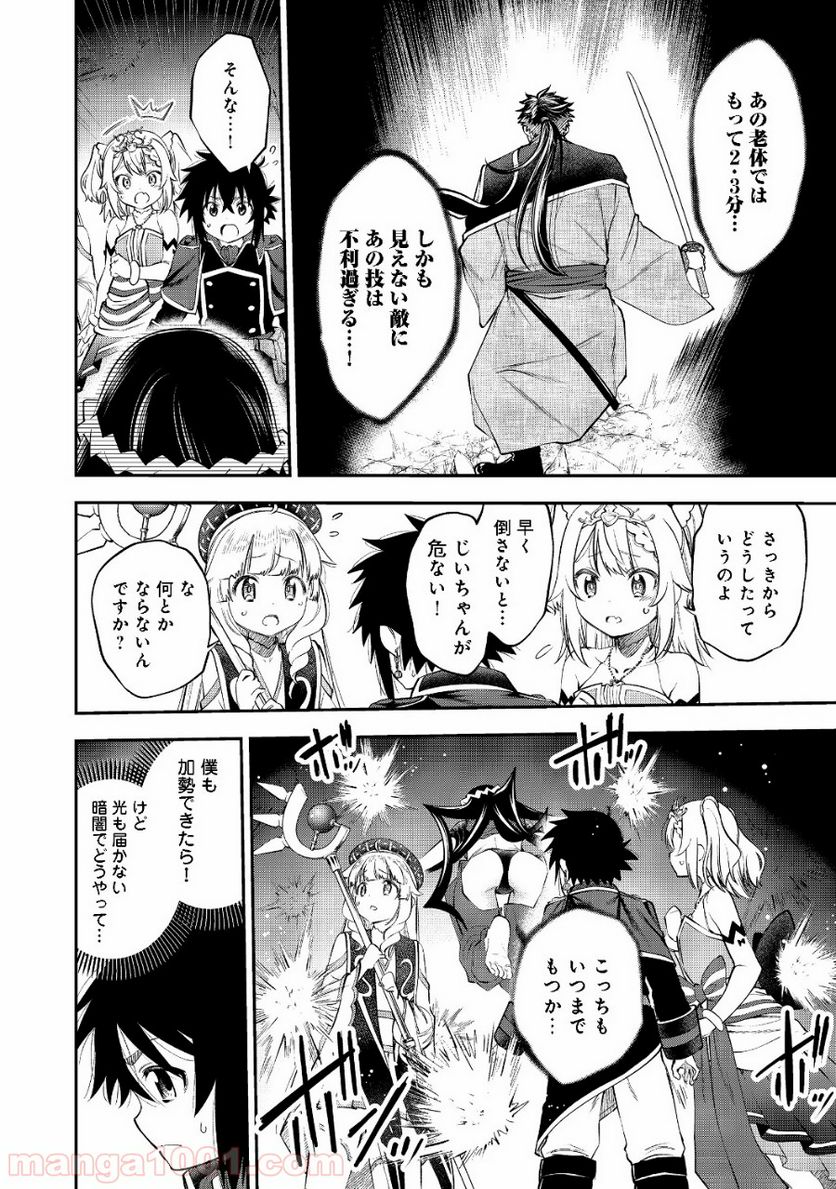 継続は魔力なり 第9.1話 - Trang 4
