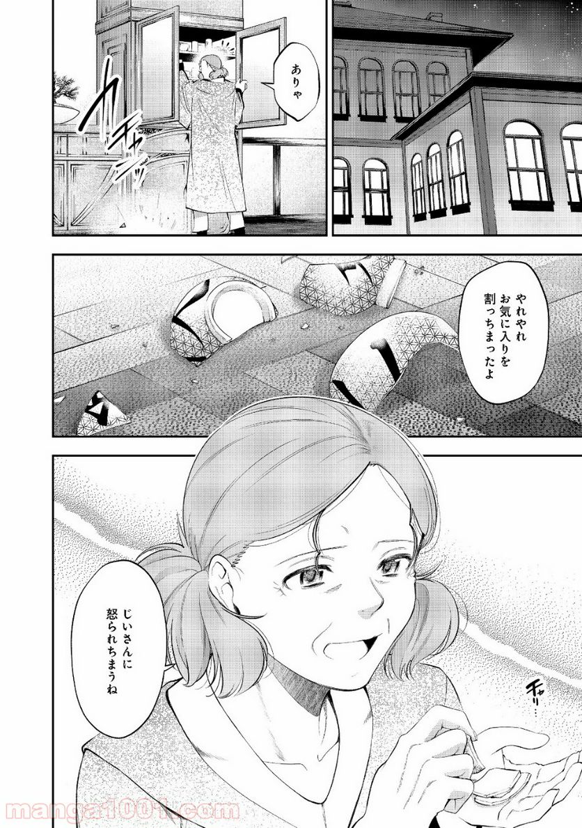 継続は魔力なり 第9.2話 - Trang 1