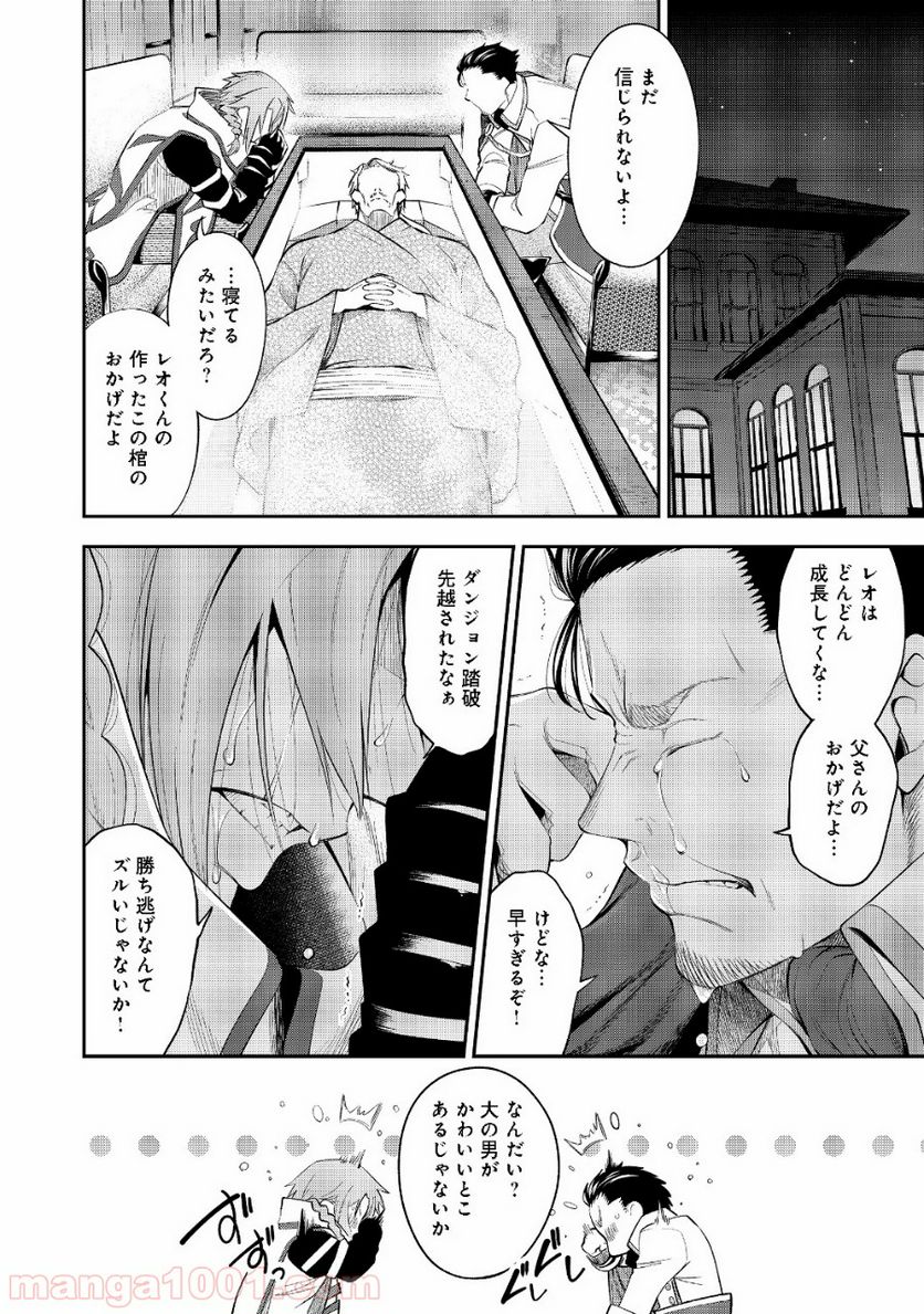 継続は魔力なり 第10.1話 - Trang 2