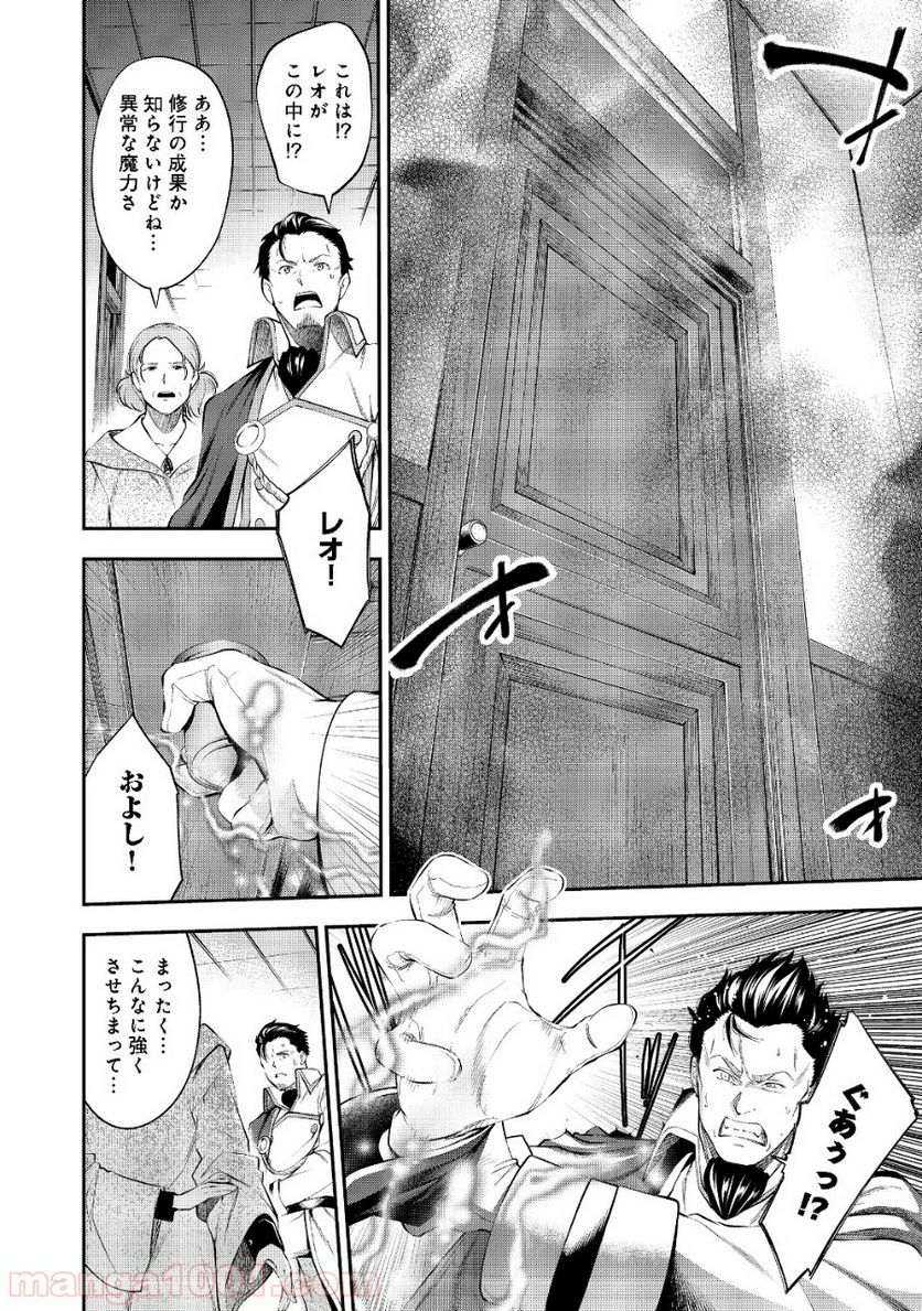 継続は魔力なり 第10.1話 - Trang 4