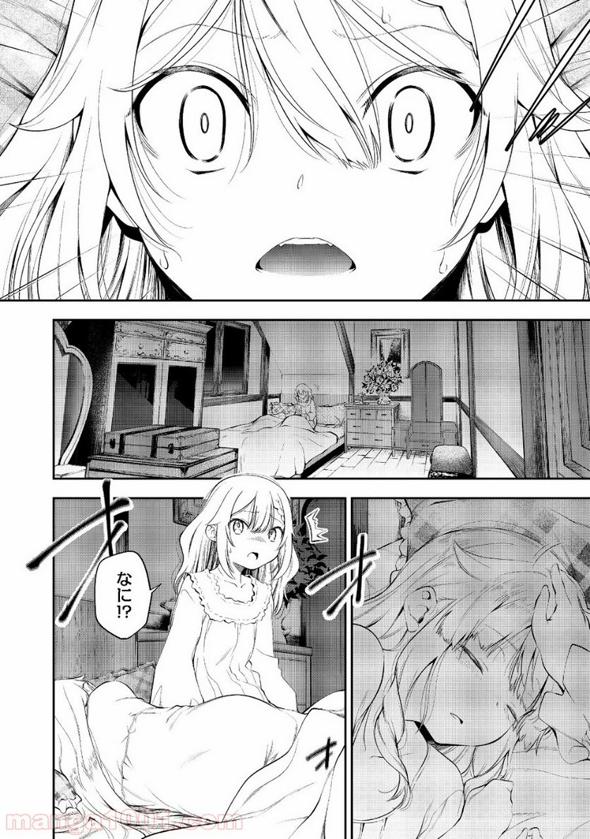継続は魔力なり 第10.1話 - Trang 8