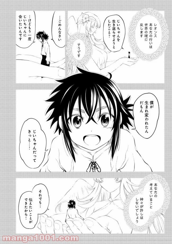 継続は魔力なり 第10.2話 - Trang 11