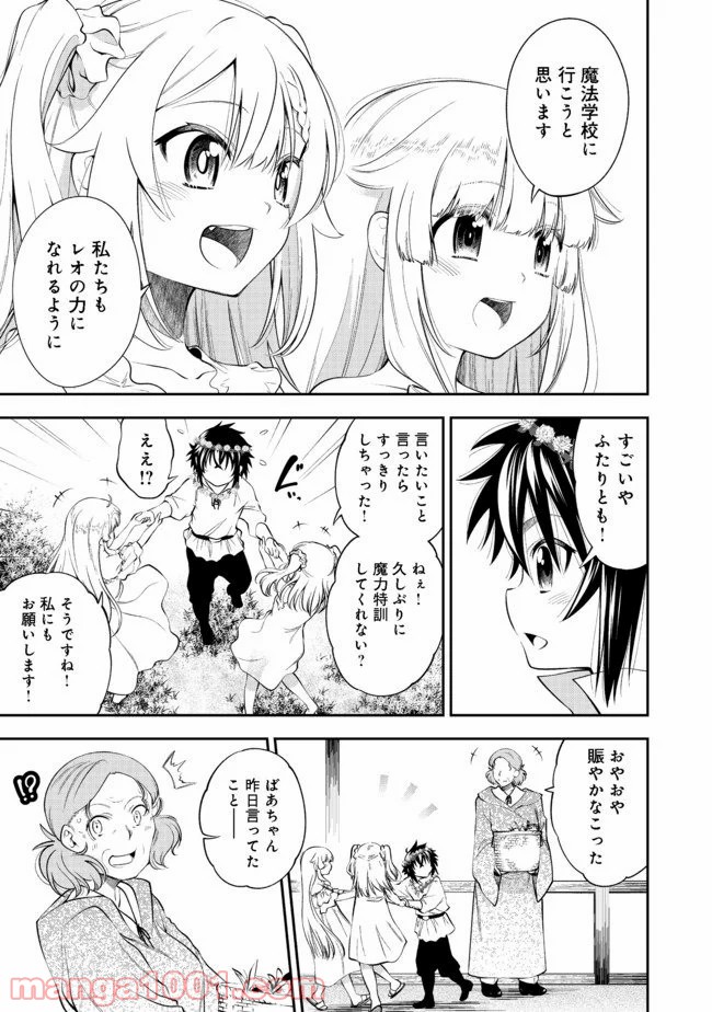 継続は魔力なり 第10.2話 - Trang 14