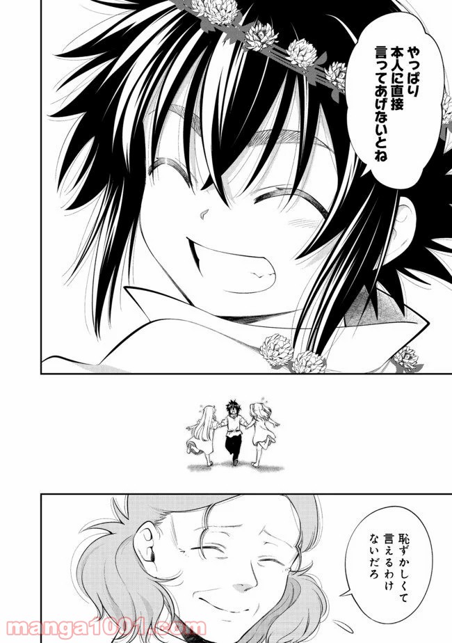 継続は魔力なり 第10.2話 - Trang 15