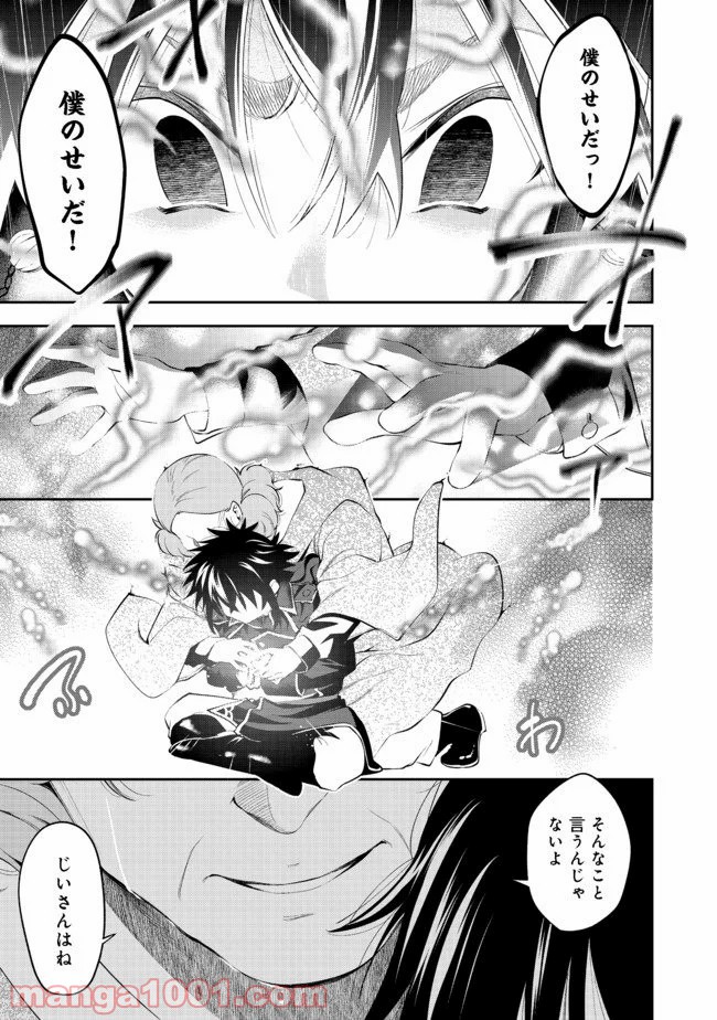継続は魔力なり 第10.2話 - Trang 4