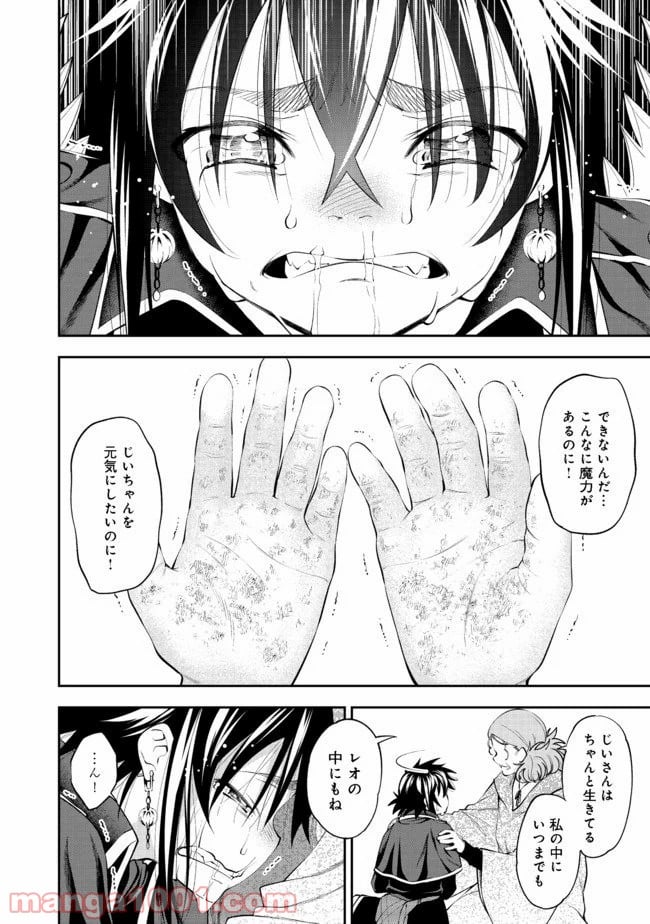 継続は魔力なり 第10.2話 - Trang 7