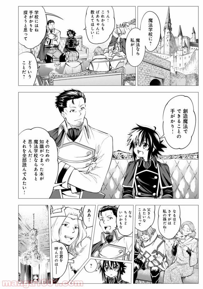 継続は魔力なり 第11.1話 - Trang 2