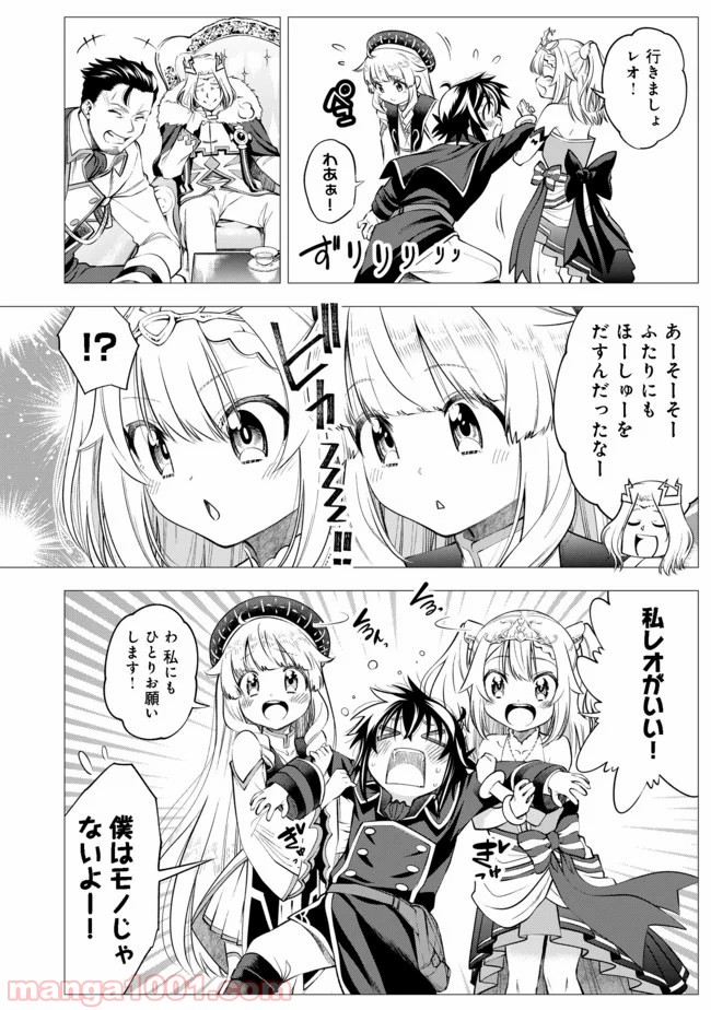 継続は魔力なり 第11.1話 - Trang 4