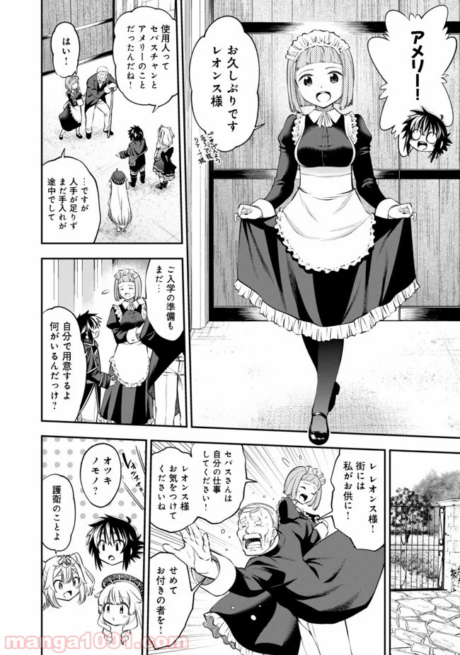 継続は魔力なり 第11.1話 - Trang 6