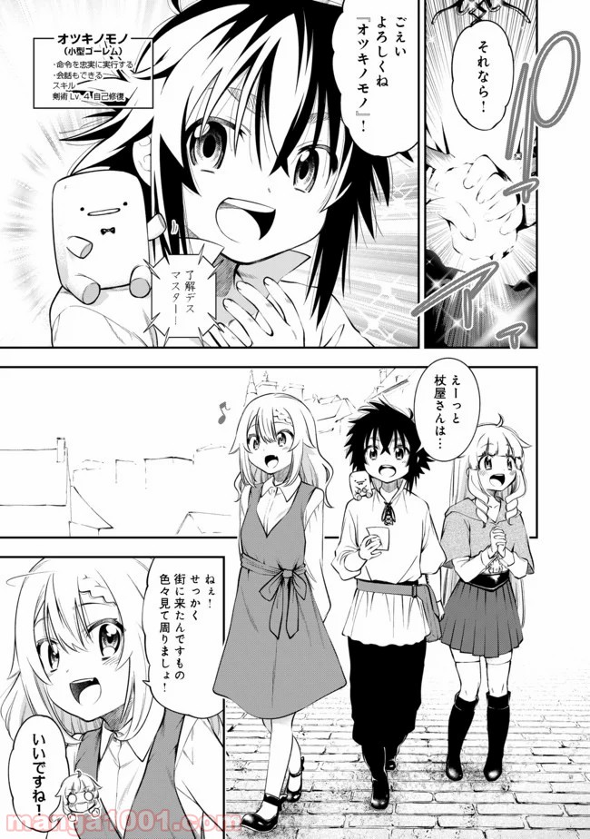 継続は魔力なり 第11.1話 - Trang 7
