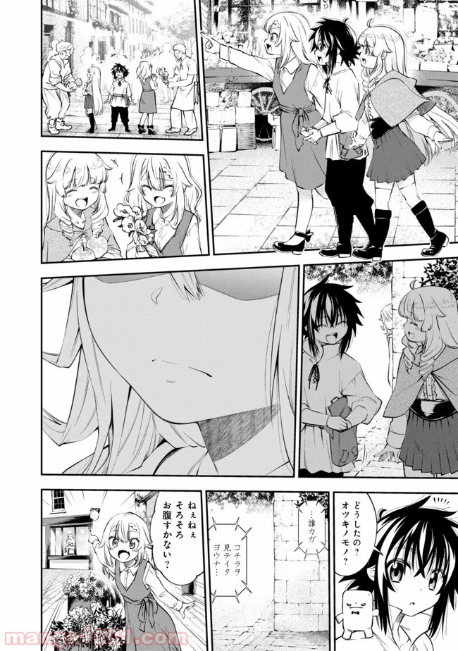 継続は魔力なり 第11.1話 - Trang 8