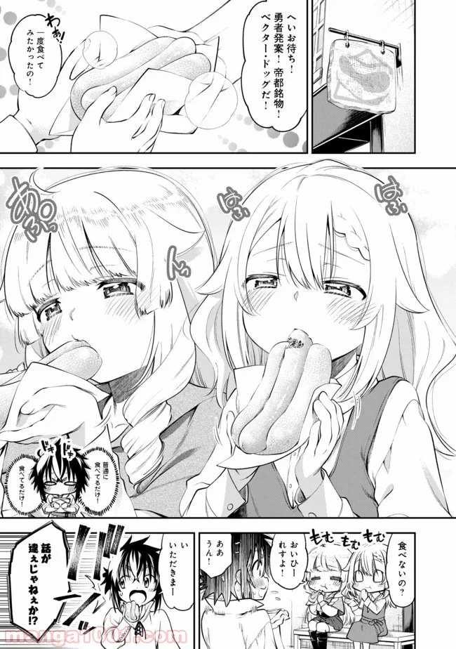 継続は魔力なり 第11.1話 - Trang 9
