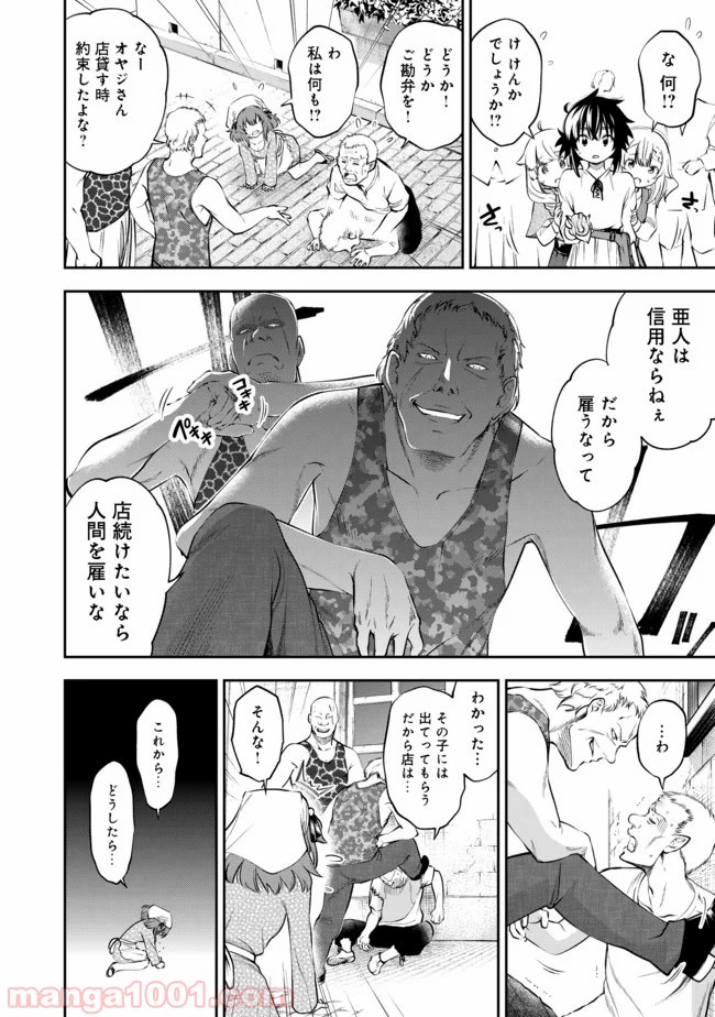 継続は魔力なり 第11.1話 - Trang 10