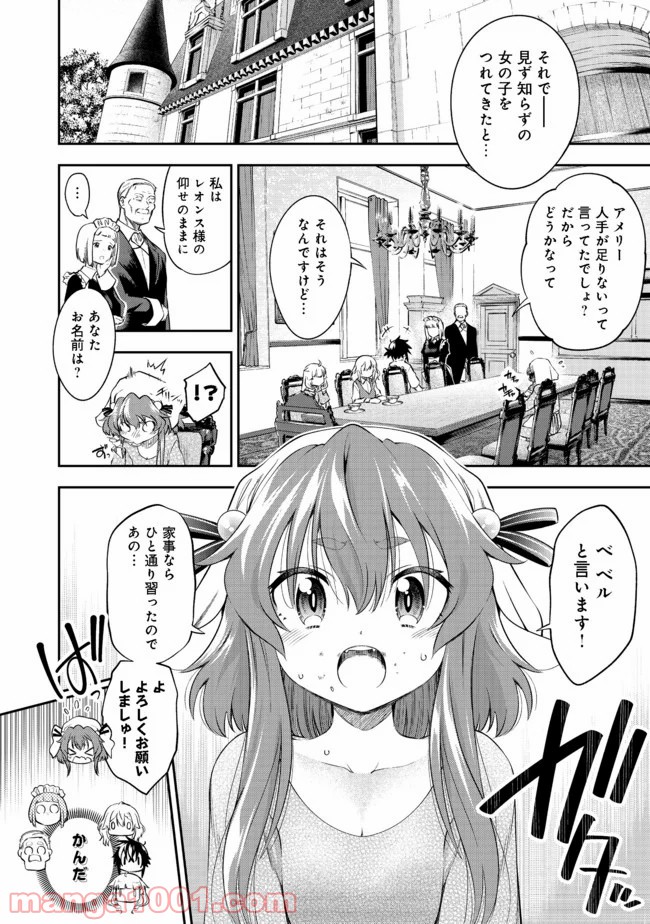 継続は魔力なり 第11.2話 - Trang 1