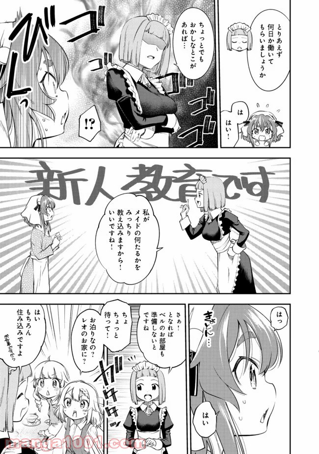 継続は魔力なり 第11.2話 - Trang 2