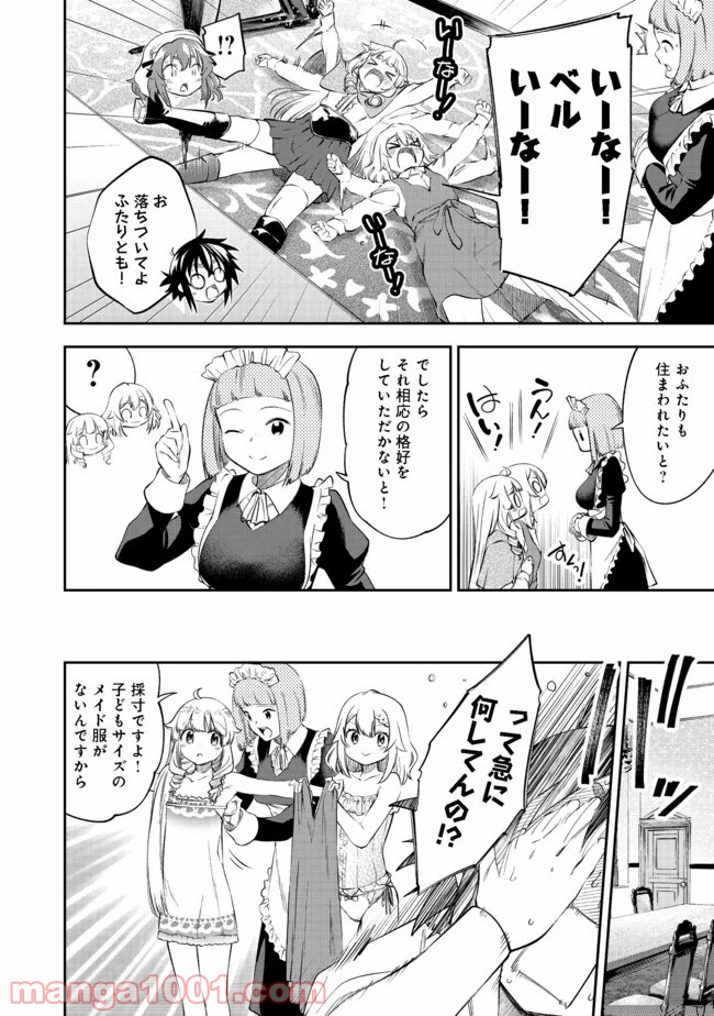 継続は魔力なり 第11.2話 - Trang 3