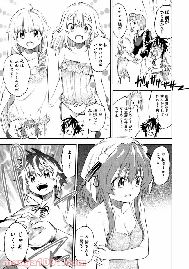 継続は魔力なり 第11.2話 - Trang 4