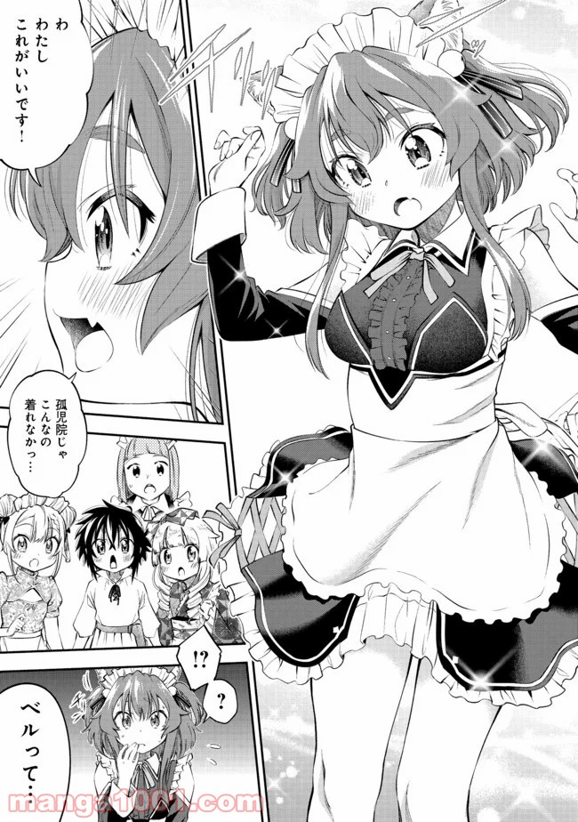 継続は魔力なり 第11.2話 - Trang 6