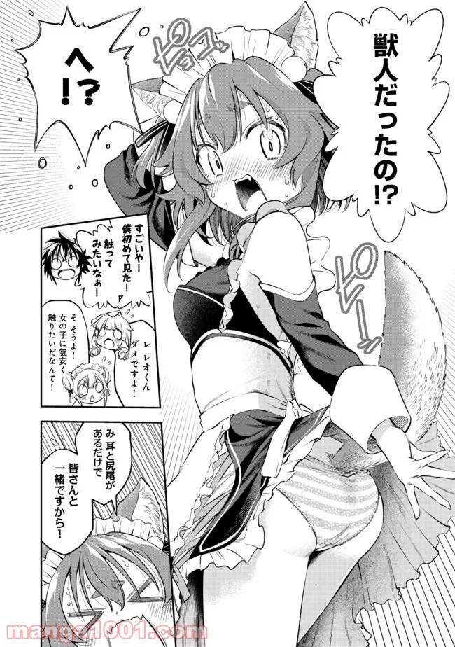 継続は魔力なり 第11.2話 - Trang 7