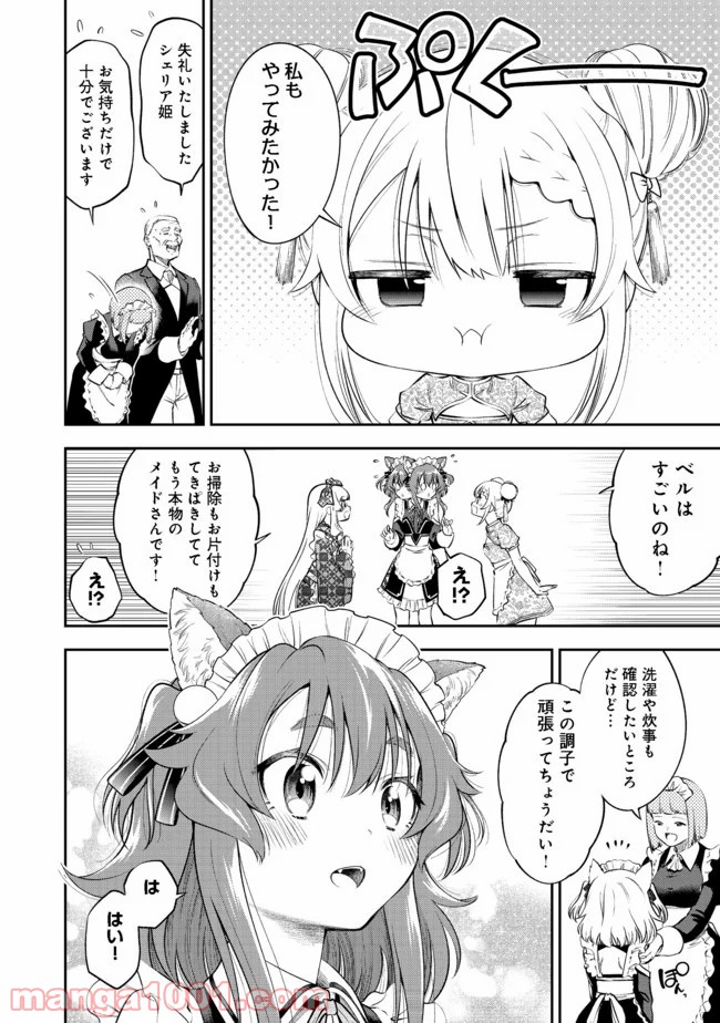 継続は魔力なり 第11.2話 - Trang 9