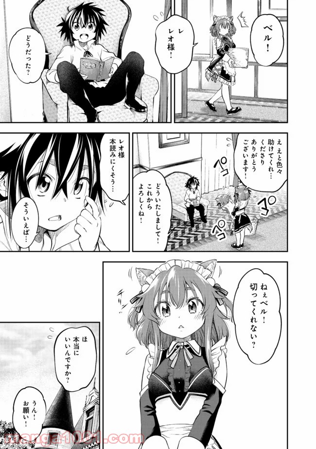 継続は魔力なり 第11.2話 - Trang 10
