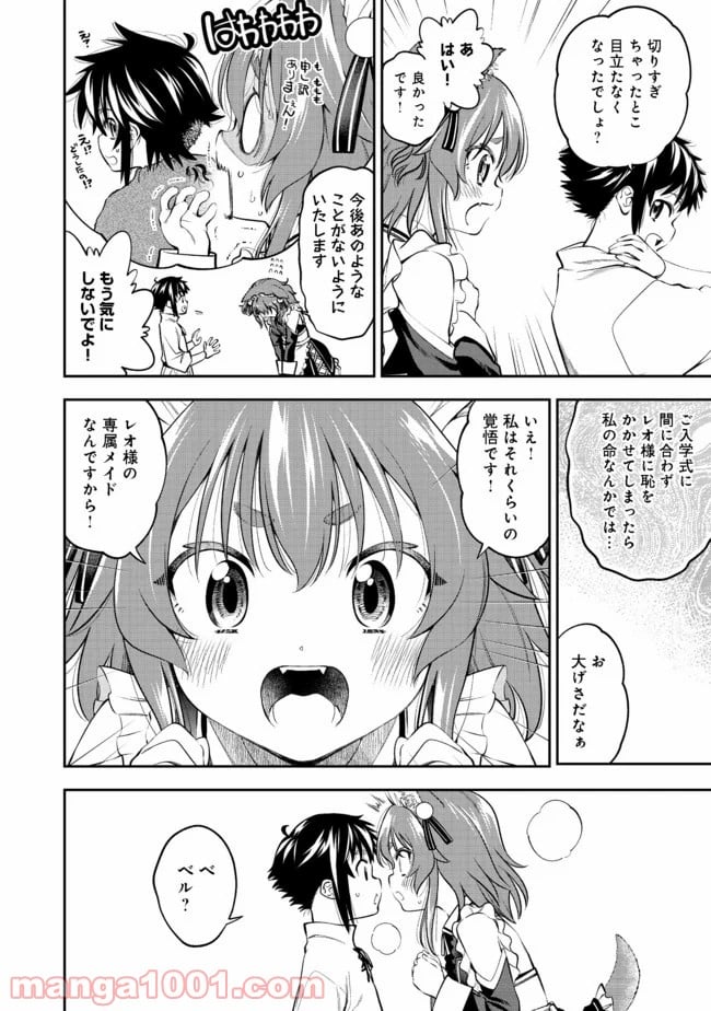 継続は魔力なり 第12.1話 - Trang 2