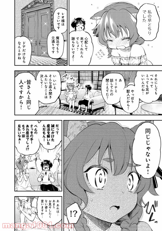 継続は魔力なり 第12.1話 - Trang 12