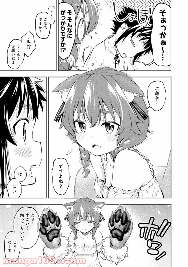 継続は魔力なり 第12.1話 - Trang 13
