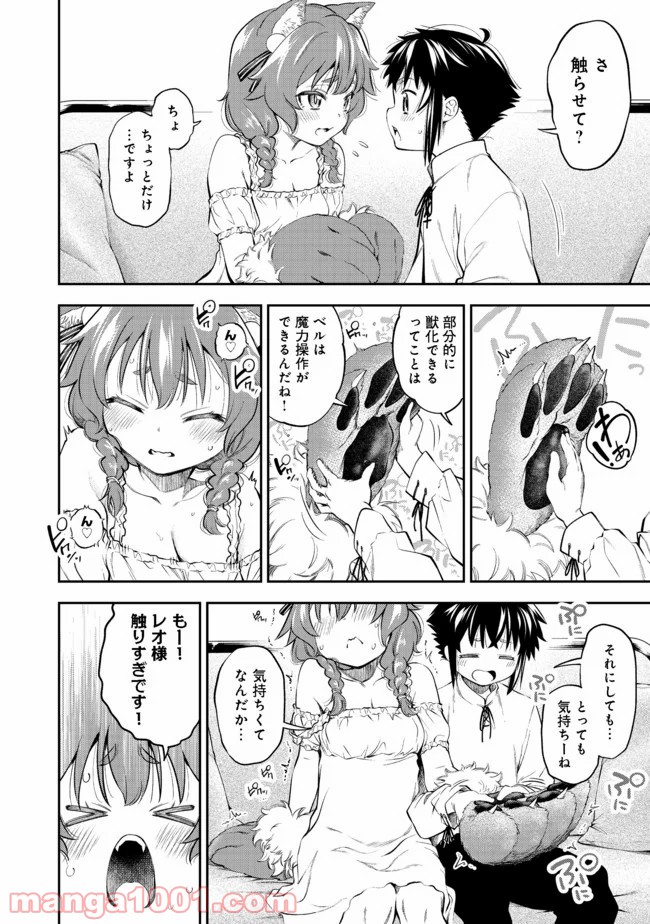 継続は魔力なり 第12.1話 - Trang 14