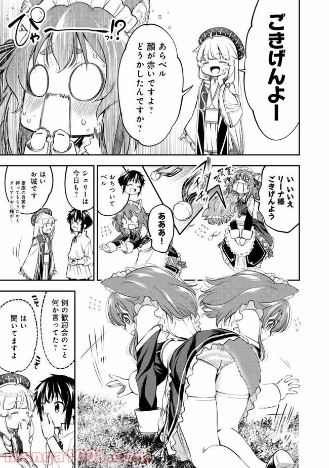 継続は魔力なり 第12.1話 - Trang 3