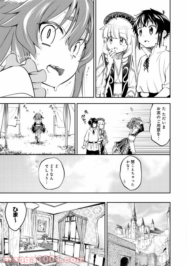 継続は魔力なり 第12.1話 - Trang 5