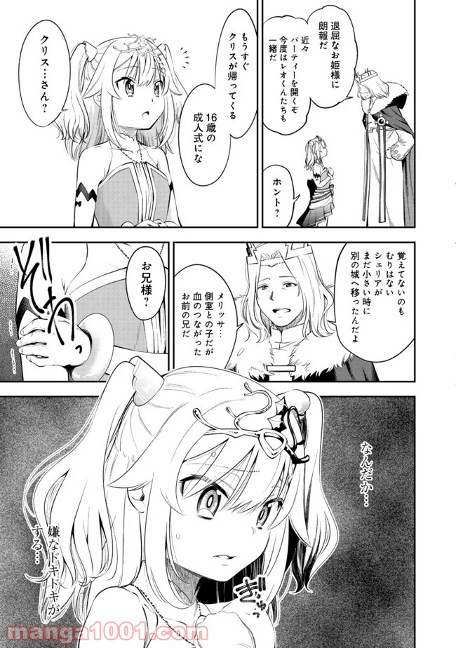 継続は魔力なり 第12.1話 - Trang 7