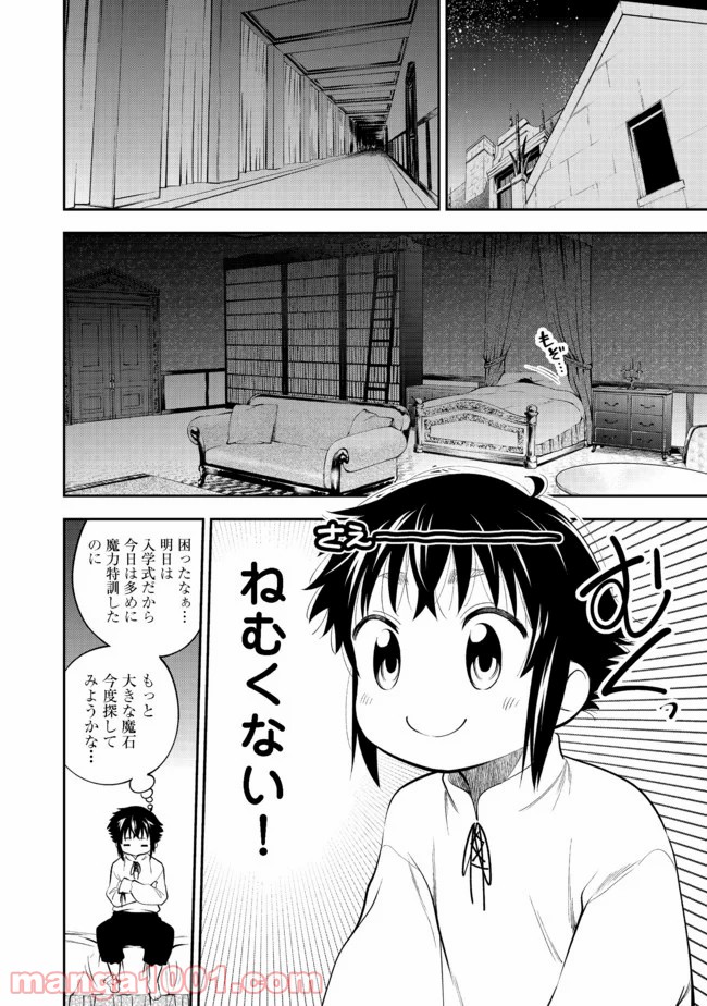 継続は魔力なり 第12.1話 - Trang 8