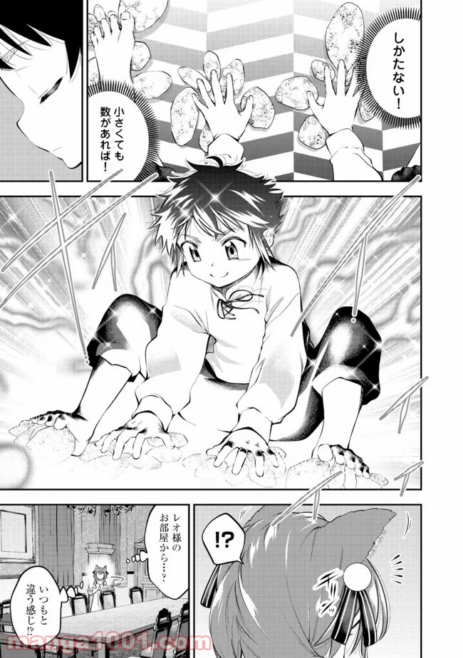 継続は魔力なり 第12.1話 - Trang 9