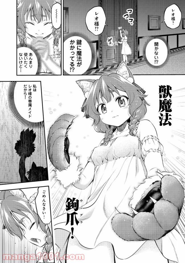 継続は魔力なり 第12.1話 - Trang 10
