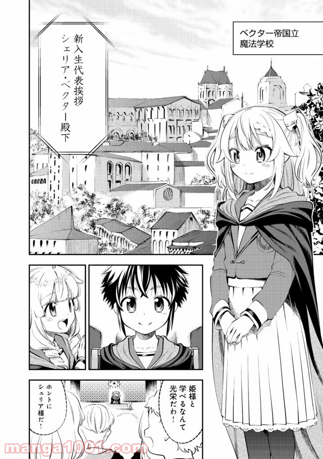 継続は魔力なり 第12.2話 - Trang 1