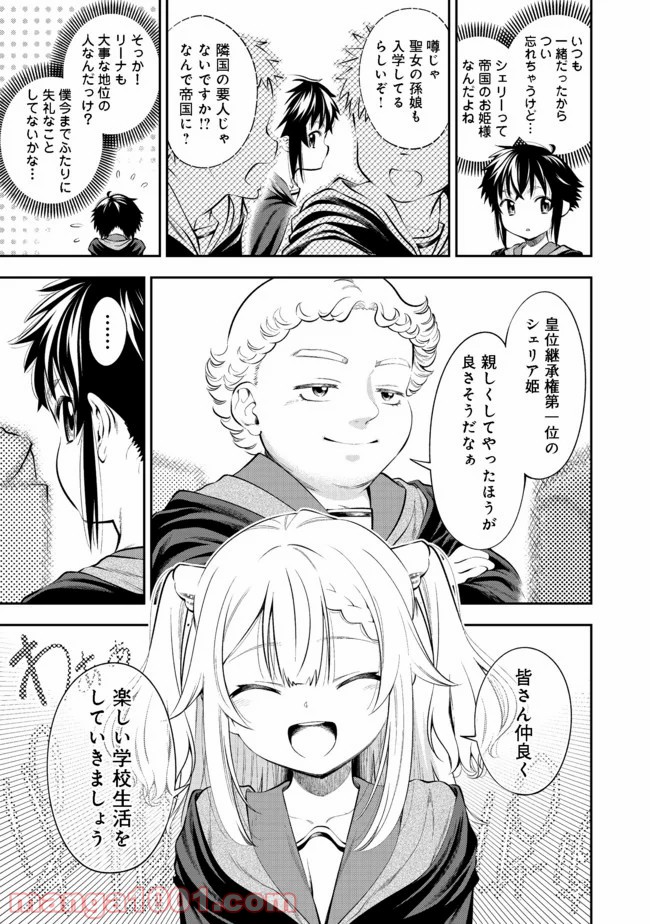 継続は魔力なり 第12.2話 - Trang 2