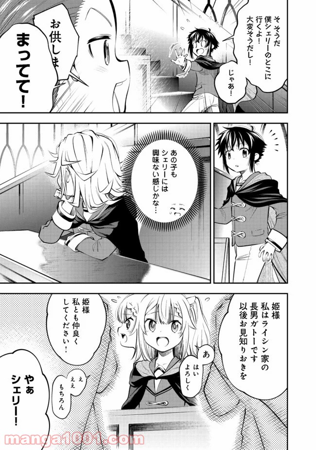継続は魔力なり 第12.2話 - Trang 6