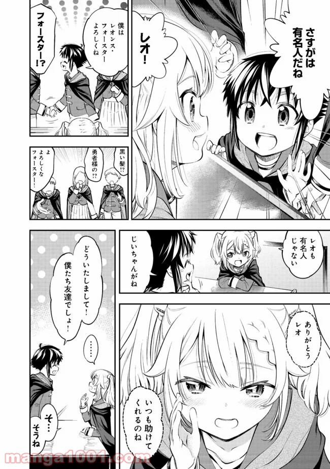 継続は魔力なり 第12.2話 - Trang 7