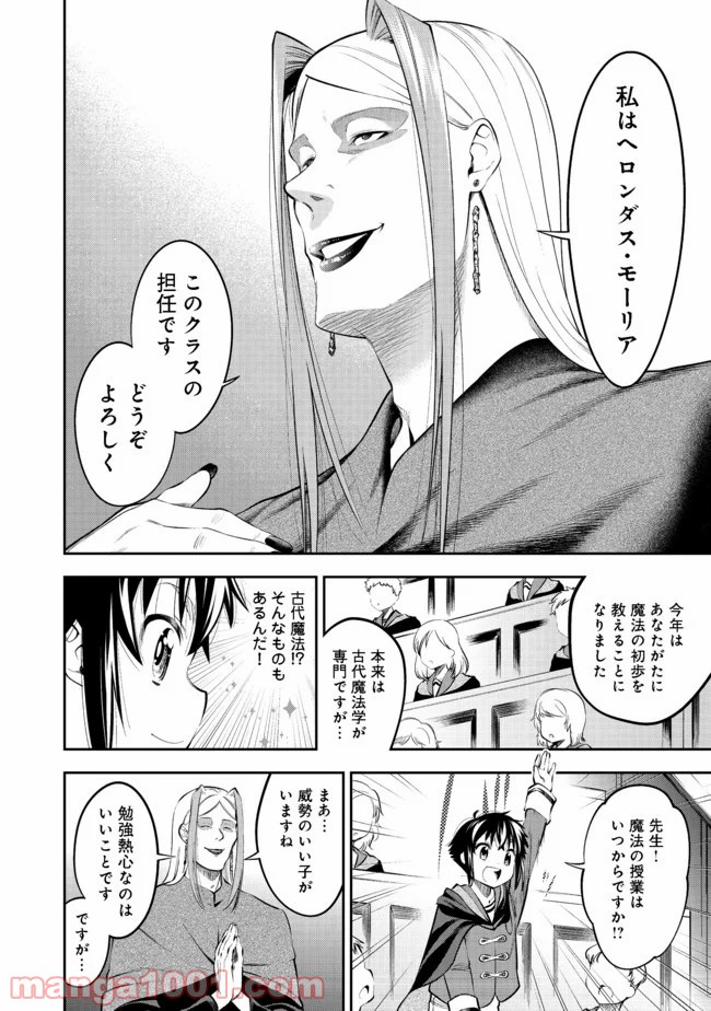 継続は魔力なり 第12.2話 - Trang 9