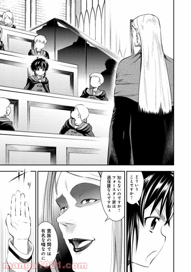 継続は魔力なり 第13.1話 - Trang 1
