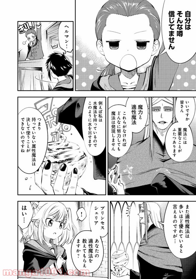 継続は魔力なり 第13.1話 - Trang 2