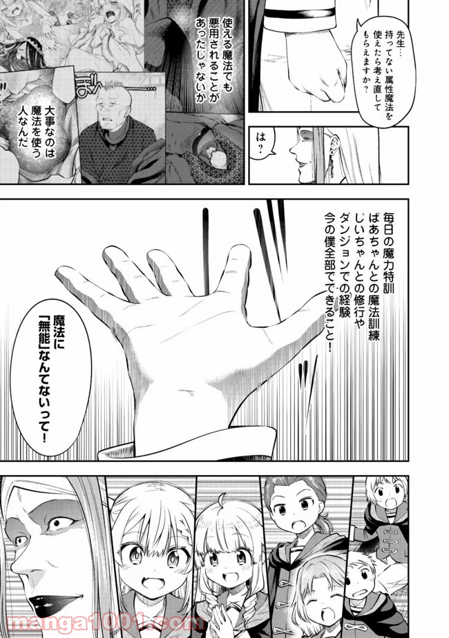継続は魔力なり 第13.1話 - Trang 11