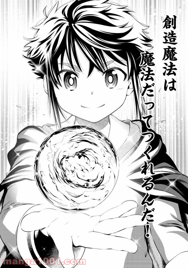 継続は魔力なり 第13.1話 - Trang 12