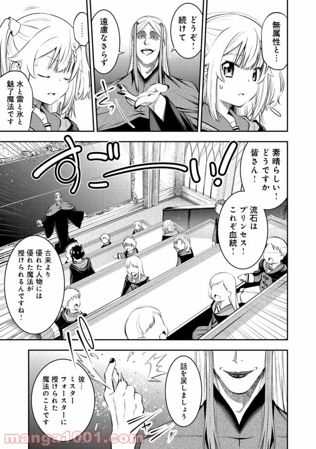継続は魔力なり 第13.1話 - Trang 3