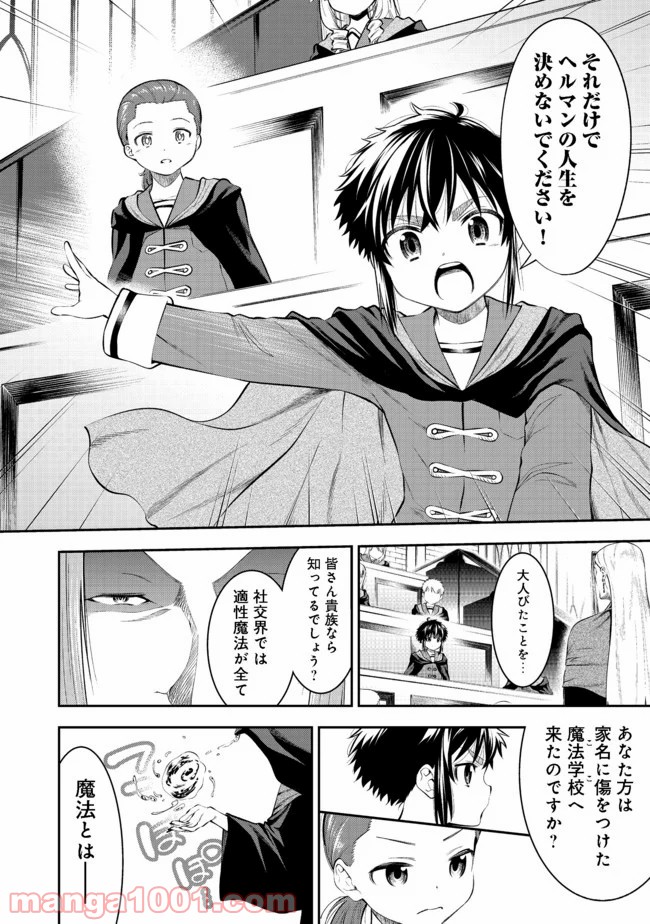継続は魔力なり 第13.1話 - Trang 6