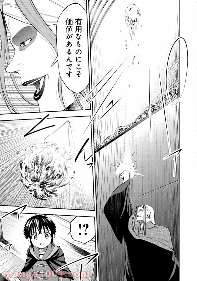 継続は魔力なり 第13.1話 - Trang 7