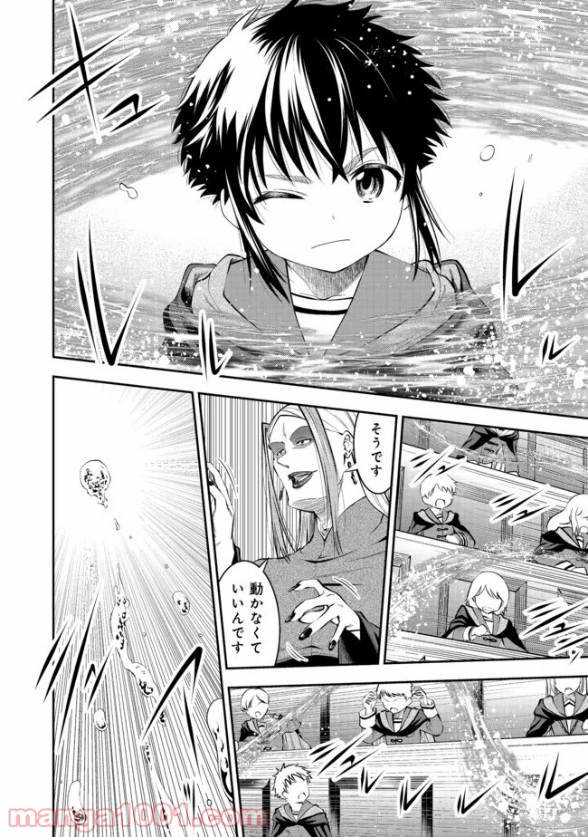 継続は魔力なり 第13.1話 - Trang 8